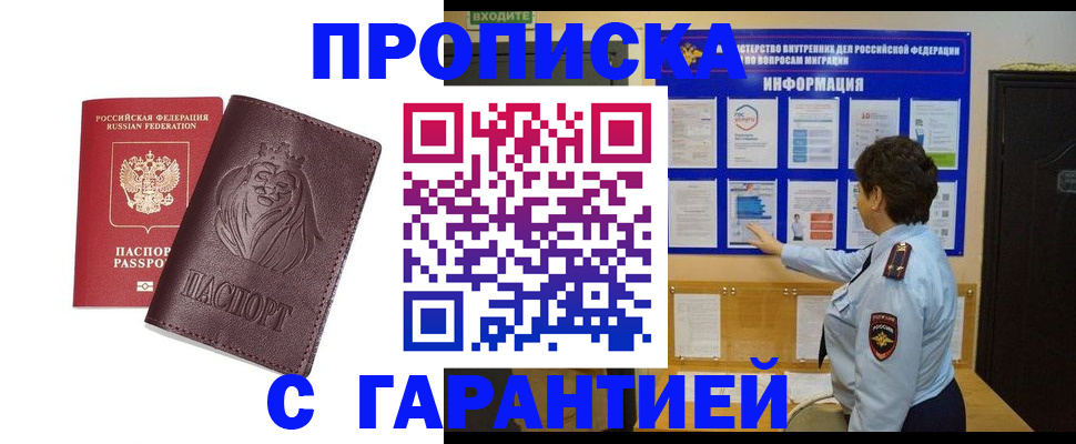 прописка для кредита в Мурманске
