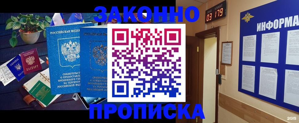 прописка паспорт в Мурманске