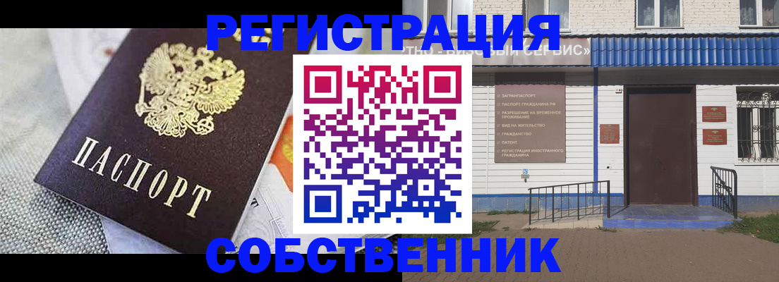 временная регистрация собственник в Мурманске