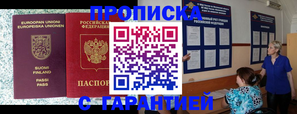 временная регистрация недорого в Мурманске