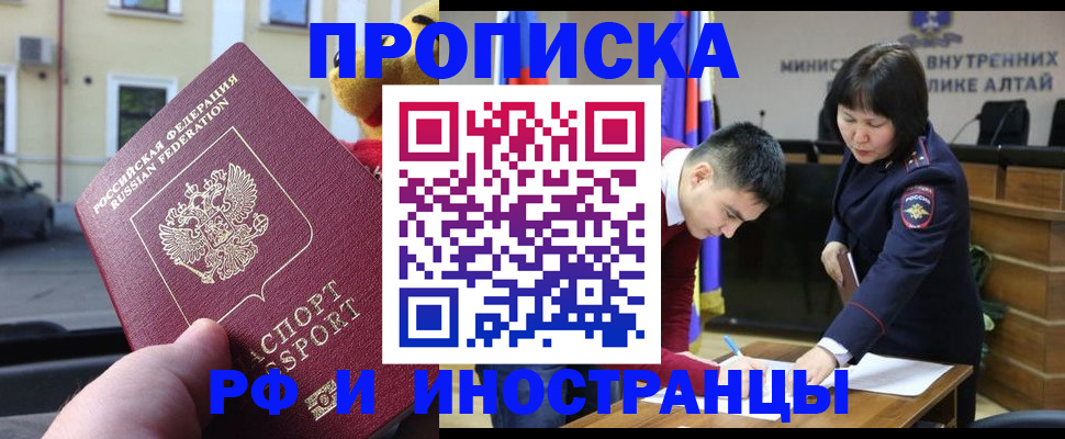 прописка для школы в Мурманске