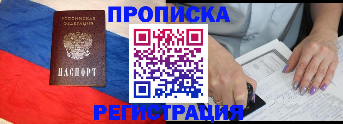 временная регистрация в Мурманске