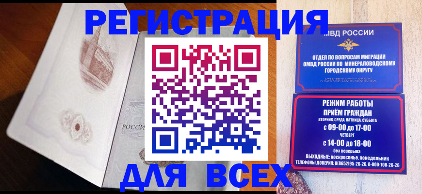 временная регистрация для школы в Мурманске