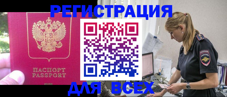 прописка иностранных граждан в Мурманске