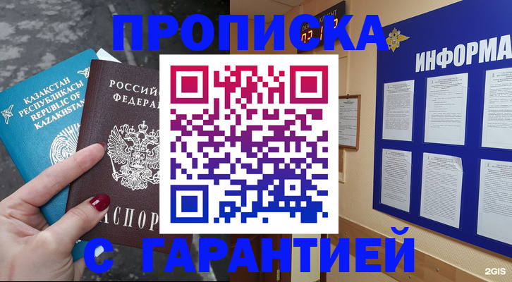 временная регистрация надежно в Мурманске