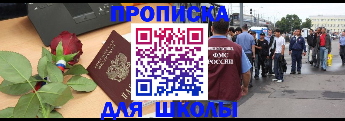 купить прописку в Мурманске