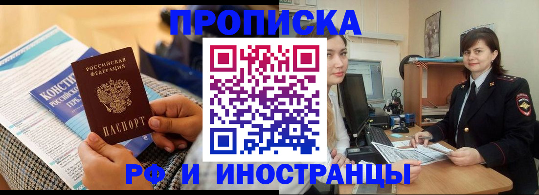 прописка поиск в Мурманске